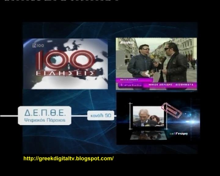Σε αναμονή του ΣτΕ τα περιφερειακά κανάλια