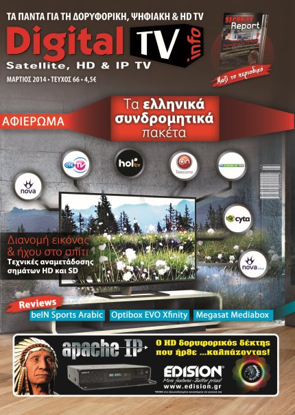 Με συνδρομητικά πακέτα και τα switch off της Ψηφιακής το νέο DigitalTVInfo