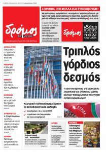 dromos_01 (1)