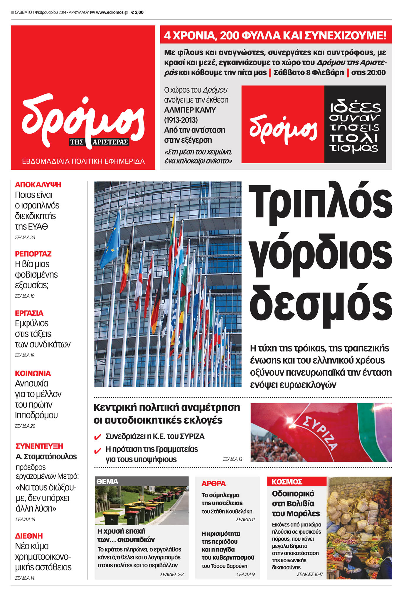 Έφτασε τα …200 φύλλα ο “Δρόμος της Αριστεράς”