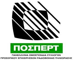 ΠΟΣΠΕΡΤ: Αντιφατικές οδηγίες για την πανδημία στην ΕΡΤ