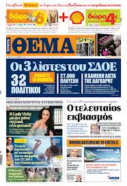 Με κέρδη και η εταιρεία “Εκδόσεις Πρώτο Θέμα”