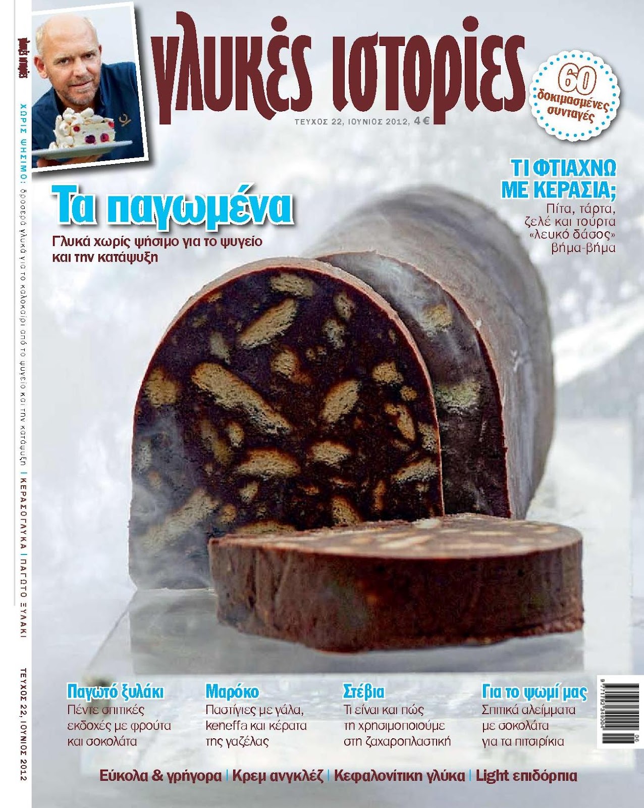 “Γλυκό” διαζύγιο