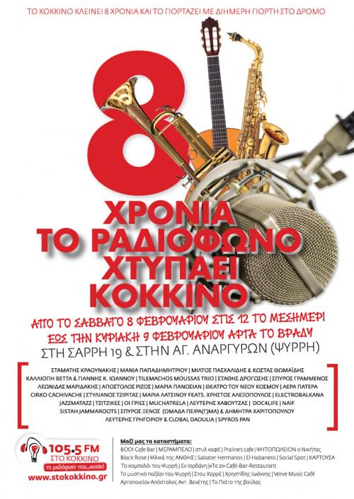 8 χρόνια Στο Κόκκινο