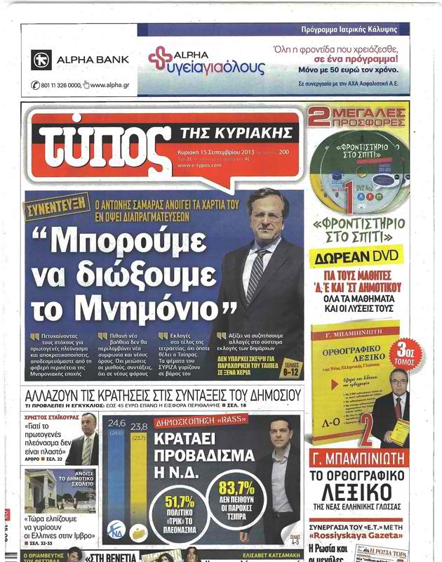 Υπό διάλυση ο "Ελεύθερος Τύπος"
