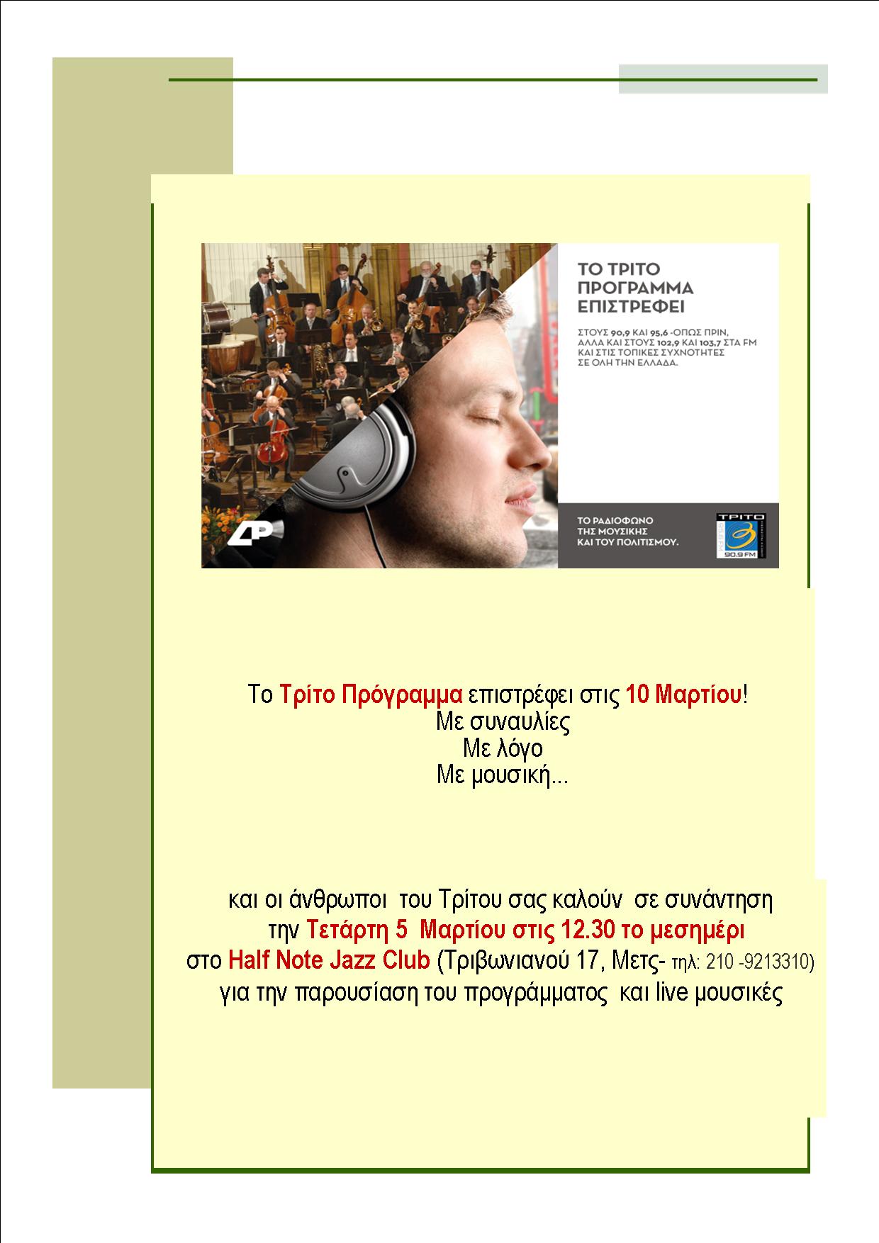 Στις 10 Μαρτίου το Τρίτο από το μόρφωμα της ΔΡ