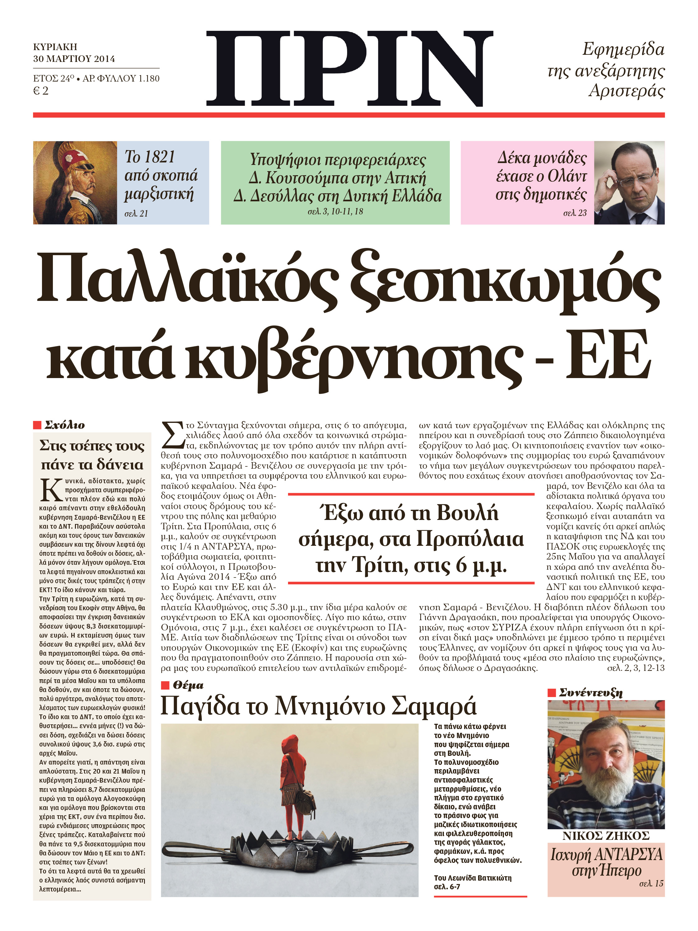 Ψηφοληστής του πεντακοσάρικου!