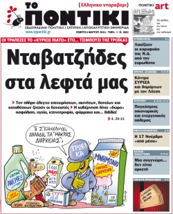 Γενική συνέλευση των εργαζομένων στο “Ποντίκι”
