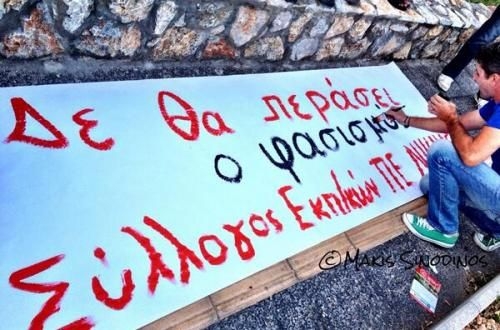 Όλοι στα αντιναζιστικά και αντιρατσιστικά συλλαλητήρια