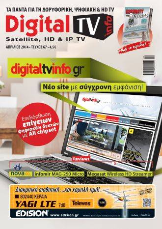 Το νέο τεύχος του Digital TV Info στα περίπτερα