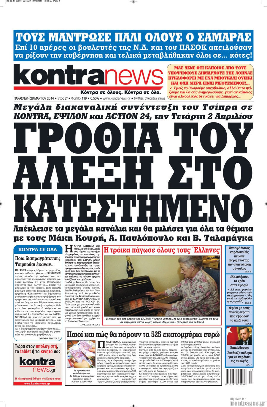 Κυκλοφορία 14.679 φύλλων για την κυριακάτικη “Kontra”