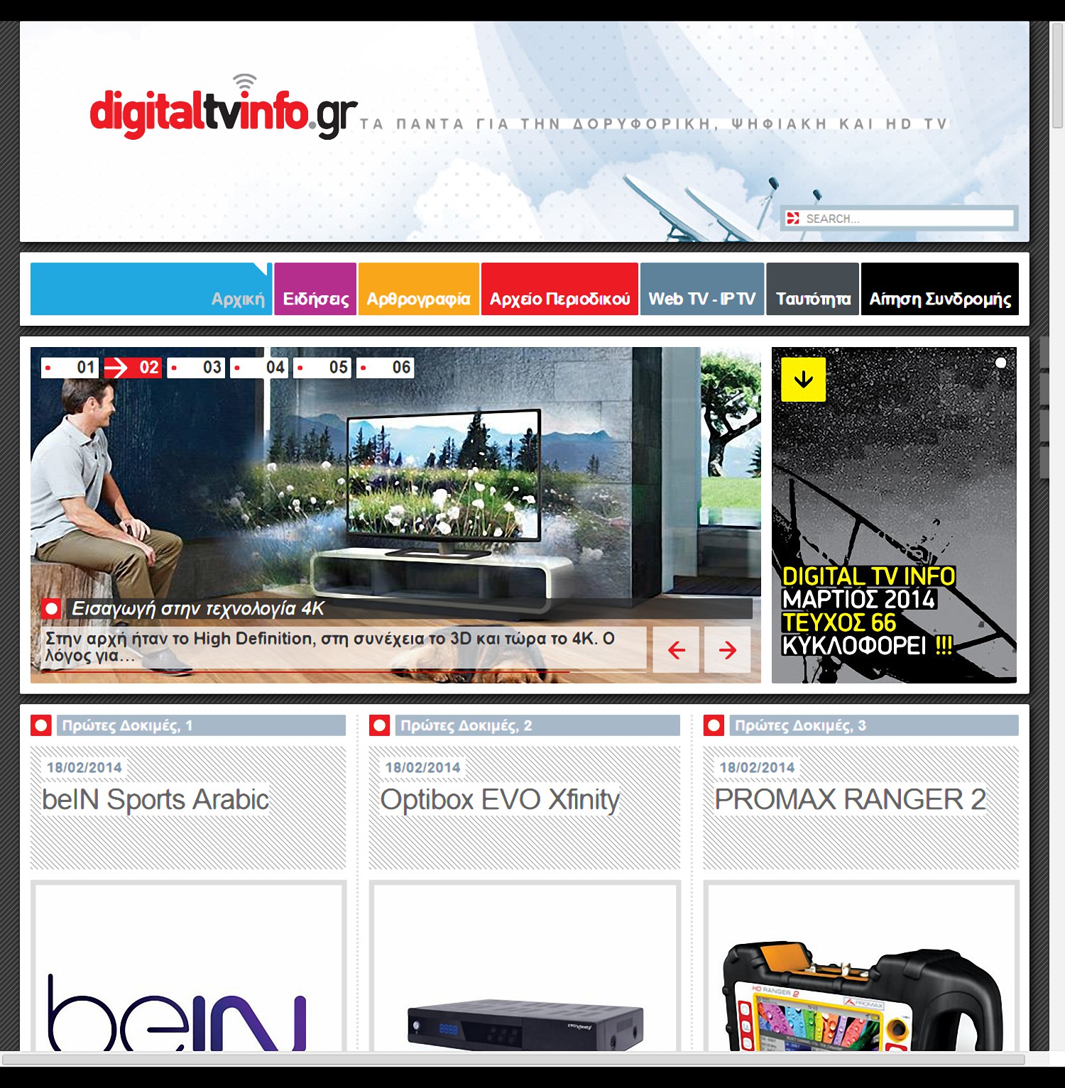 Νέο αναβαθμισμένο site – forum για το  digitaltvinfo.gr