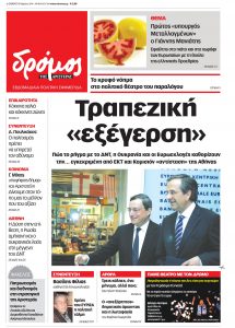 dromos_01 (1)