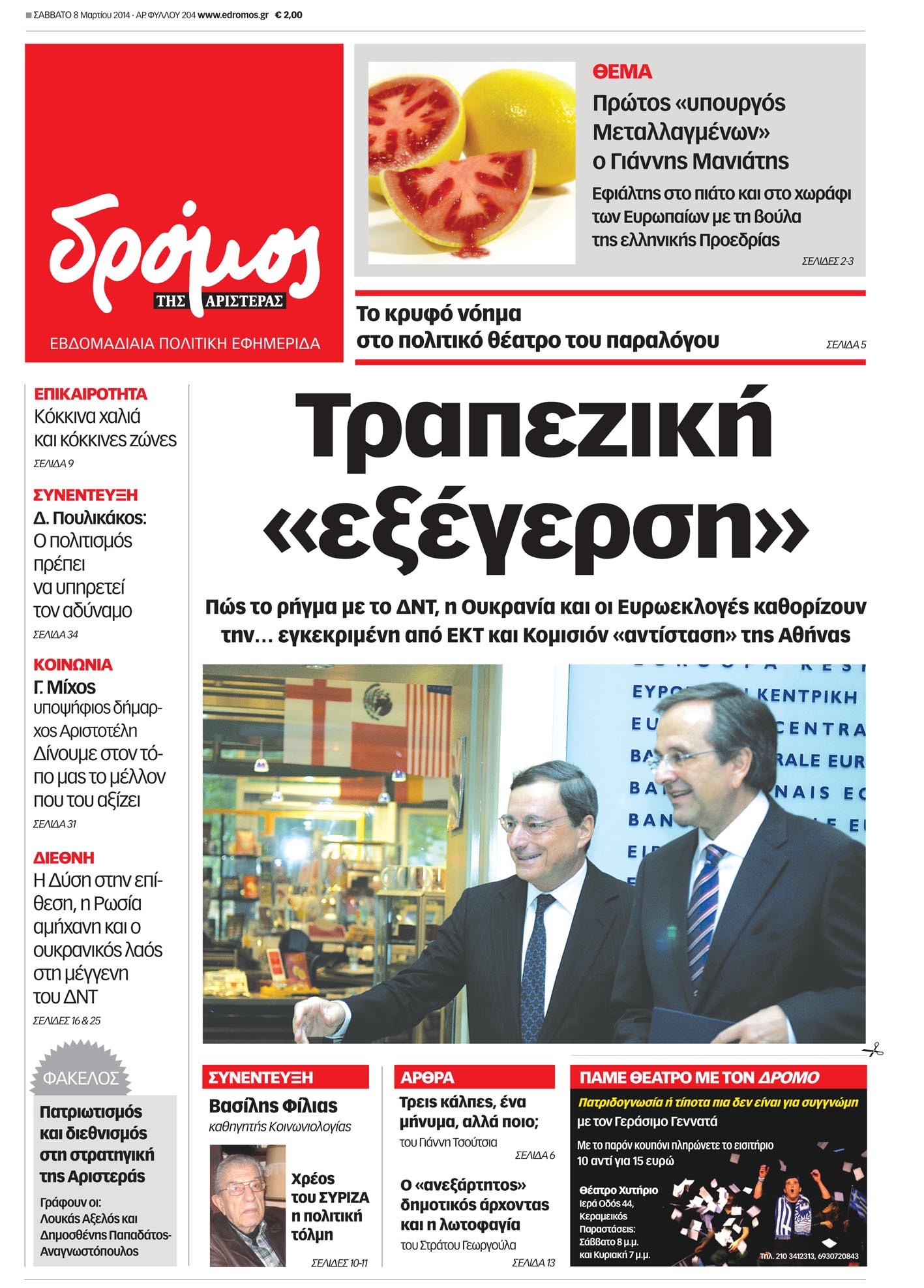 “Δρόμος”: “Τραπεζική εξέγερση”