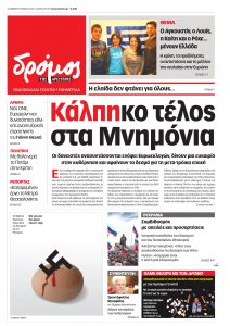 dromos_01 (2)