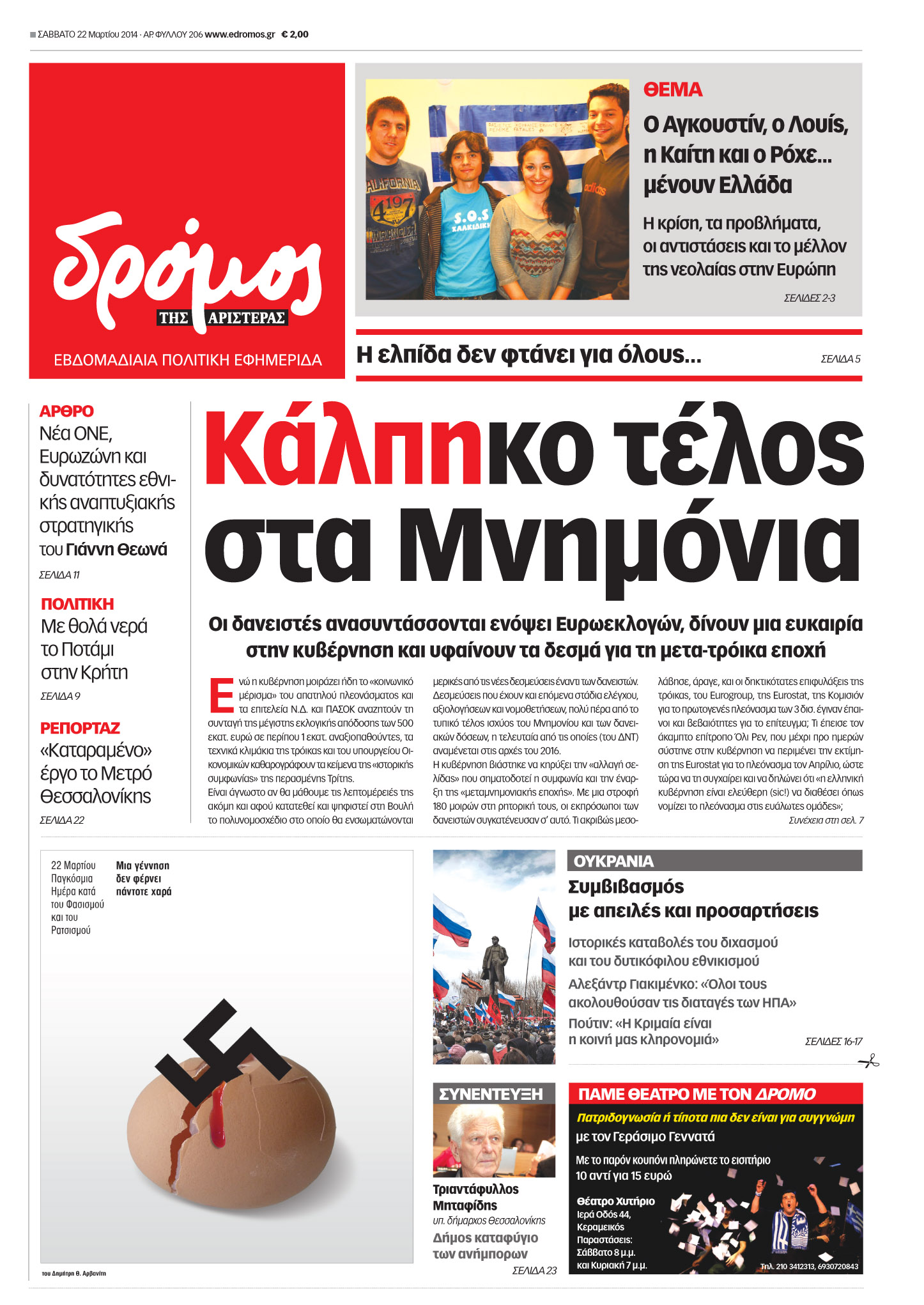 “Δρόμος”: «Καμένο χαρτί» και για το Βερολίνο η κυβέρνηση Σαμαρά-Βενιζέλου