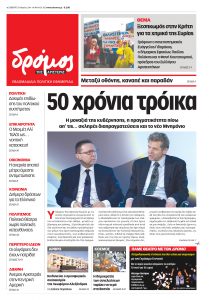 dromos_01