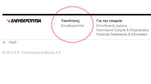 Ολική διαγραφή!