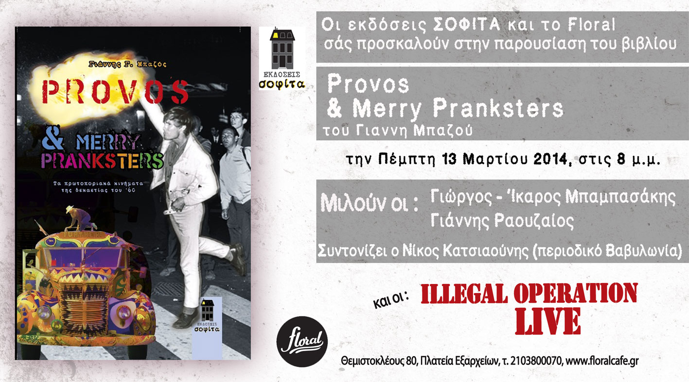 Παρουσίαση του βιβλίου “Provos & Merry Pranksters”