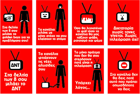 Δεν αρκεί να βρίζεις την TV…