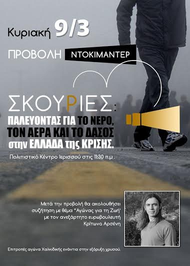 “Αγώνας για τη Ζωή’”