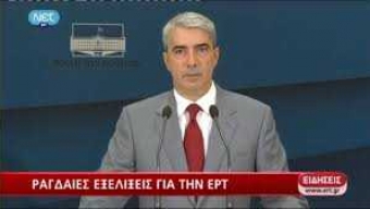11.06.2013: “Η κυβέρνηση αποφάσισε να κλείσει την ΕΡΤ”