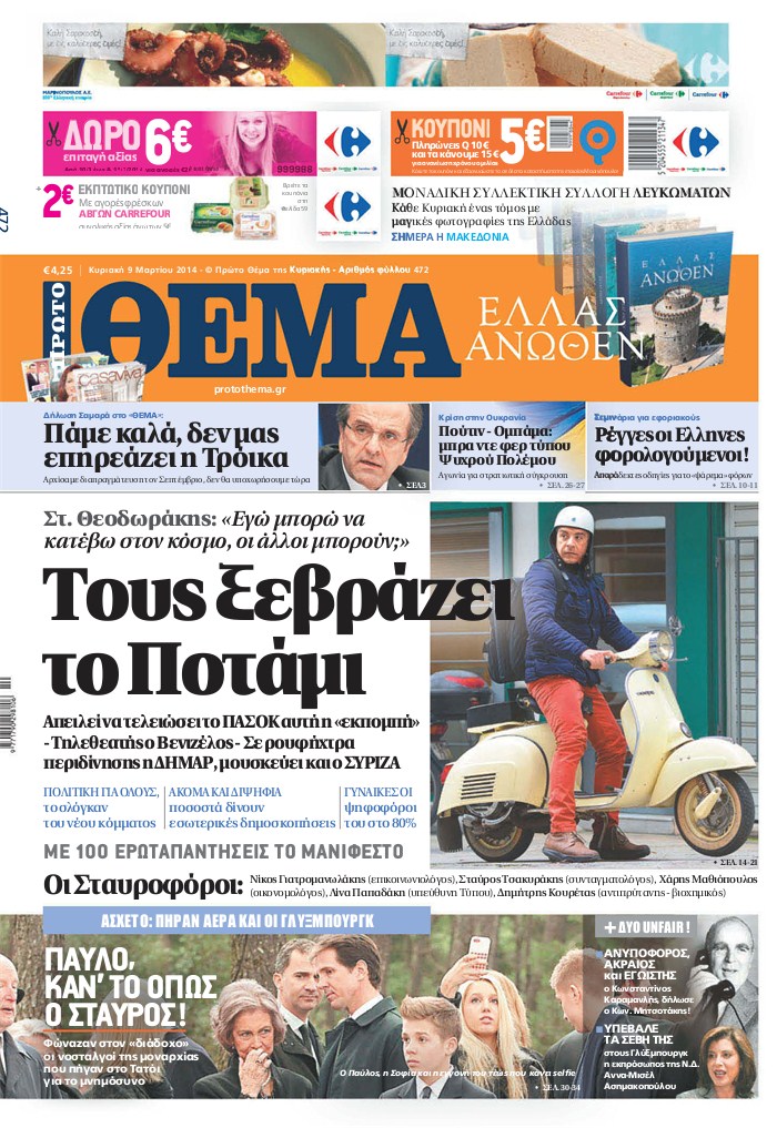 Πρώτο το “Θέμα” και την περασμένη Κυριακή