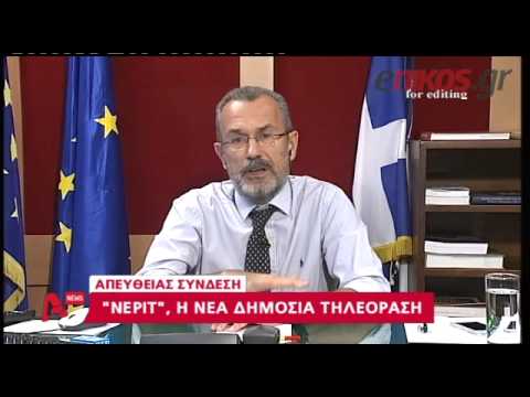 Φόρος ή ανταποδοτικό τέλος υπέρ της ΝΕΡΙΤ;