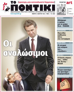 Κυλιόμενες δημοσκοπήσεις από το www.pontiki.gr
