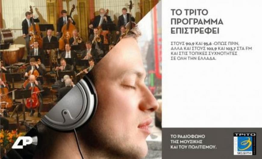 “Συμβουλευτικές υπηρεσίες” στο (κυβερνητικό) Τρίτο Πρόγραμμα