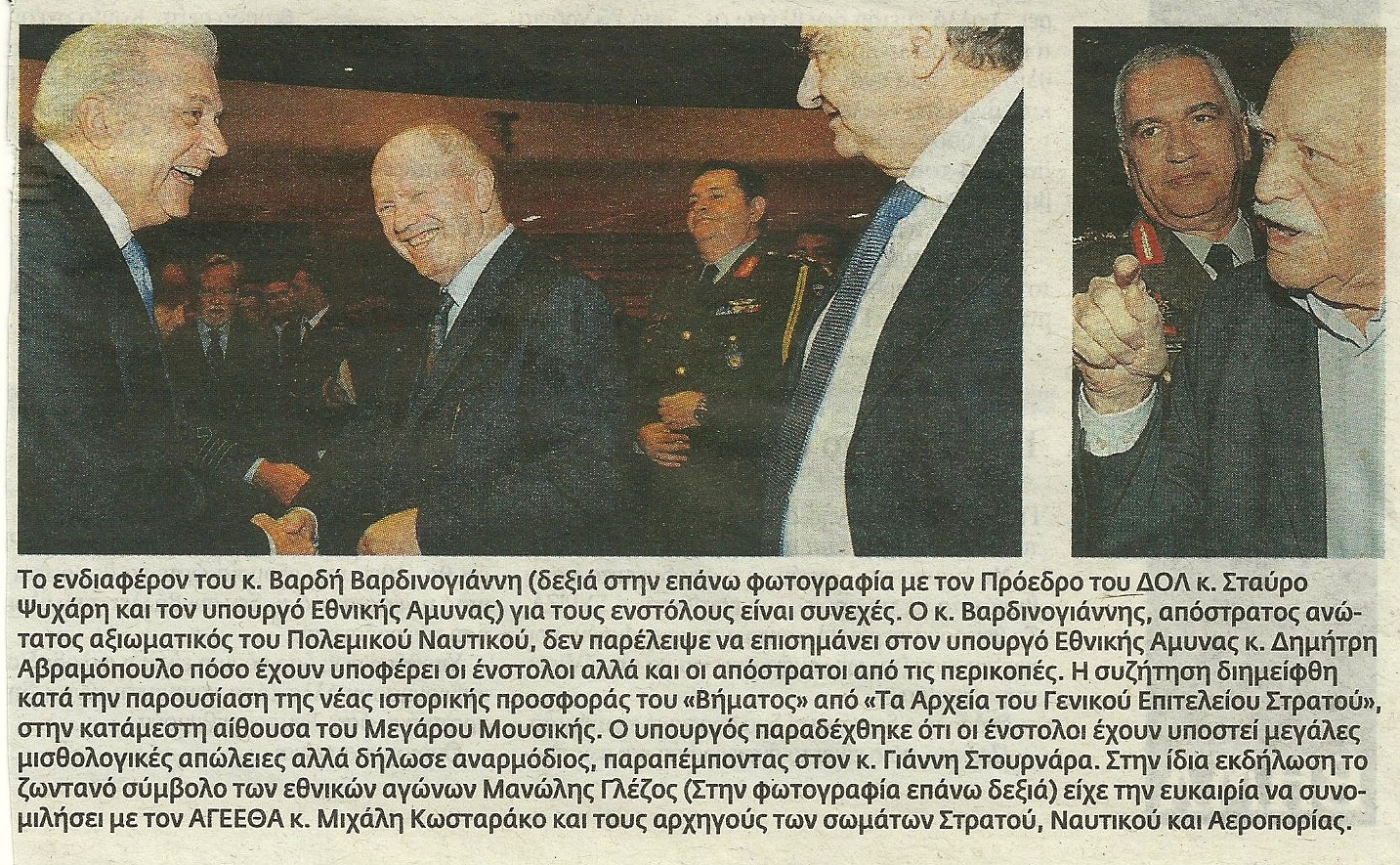 Η παρουσία του Βαρδή Βαρδινογιάννη στην εκδήλωση του “Βήματος”