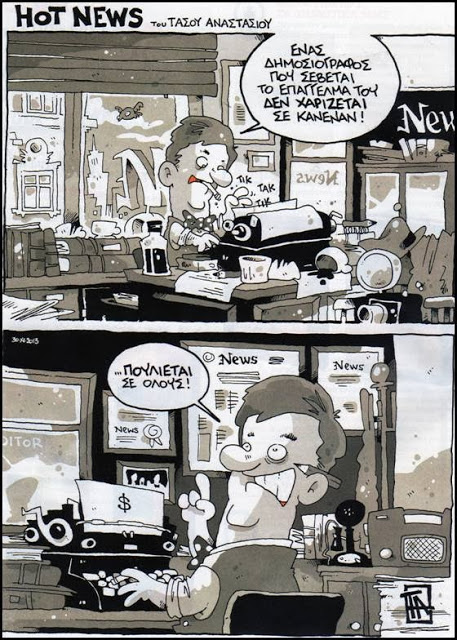 Η εταιρική δημοσιογραφία σε υπηρεσία εταιρικού κράτους