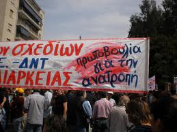 Πρωτοβουλία: "Απεργιακός αγώνας διαρκείας τώρα"