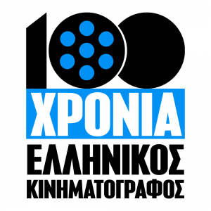 100 ΧΡΟΝΙΑ ΕΛΛΗΝΙΚΟΣ ΚΙΝΗΜΑΤΟΓΡΑΦΟΣ ΛΟΓΟΤΥΠΟ