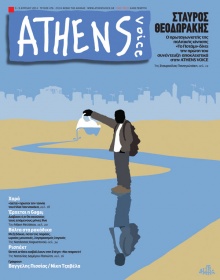 Ενδιαφέρον από «Athens Voice» για το Best 92.6