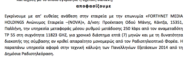 Δεν μπορεί να αναλάβει η ΔΤ, ούτε τις πανελλαδικές!