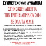 afisa apergia 2014