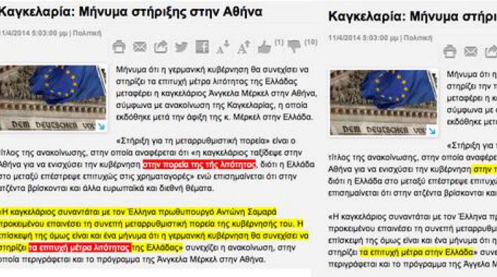 Καταγγελία της ανταποκρίτριας του ΑΠΕ για λογοκρισία στην επίσκεψη Μέρκελ