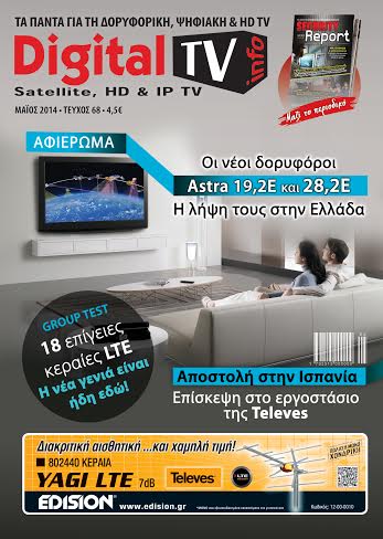 Αλλαγή ονόματος για το “Digital TV”