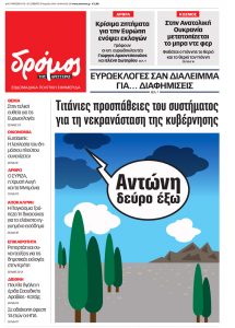 dromos_01 (1)