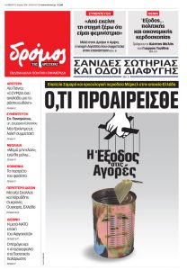 dromos_01