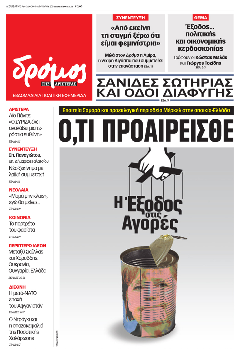 “Δρόμος”: “Ό,τι προαιρείσθε…”