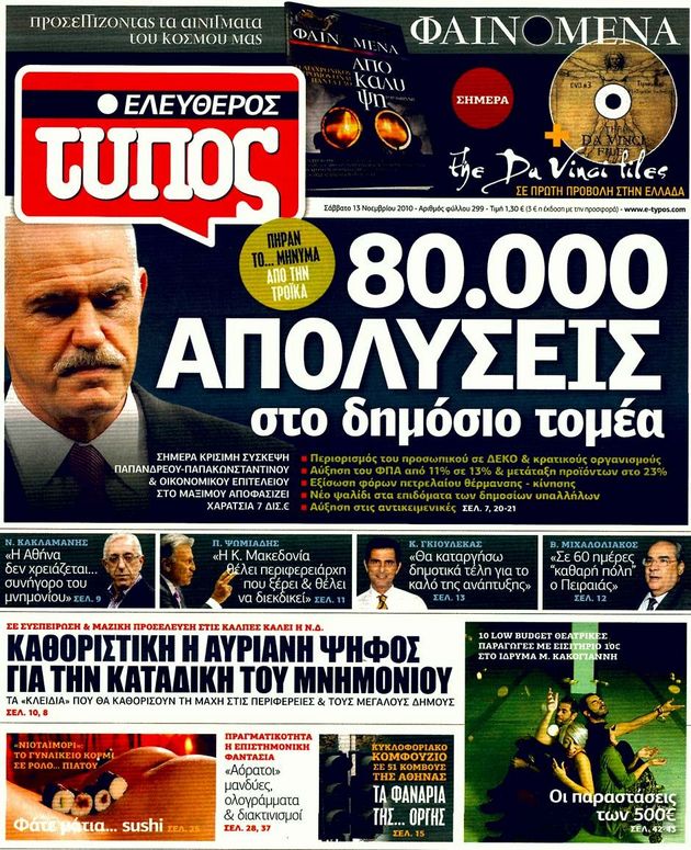 Αναστολή των ατομικών συμβάσεων στον «Ελεύθερο Τύπο»