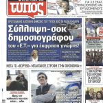 eleftheros-typos-630