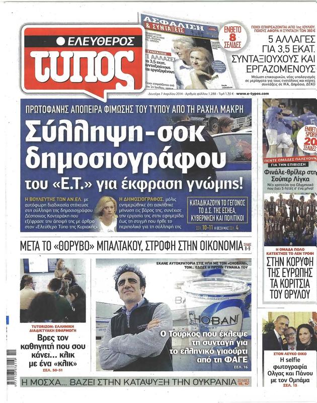 Προς απεργία στον “Ελεύθερο Τύπο”