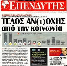 Ψήφισμα εργαζομένων “Επενδυτή” για την ενοικίαση του τίτλου