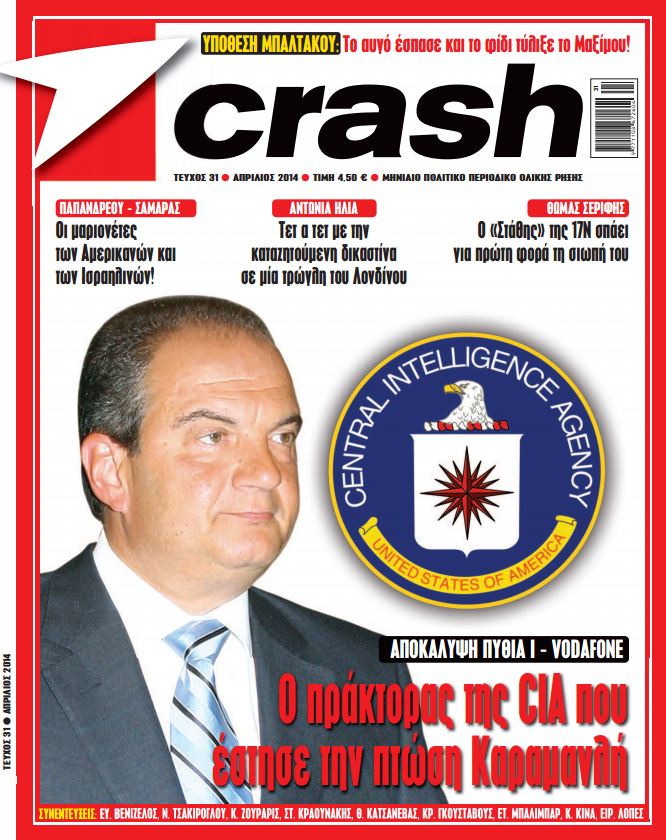 Σήμερα στα περίπτερα το “Crash” Απριλίου