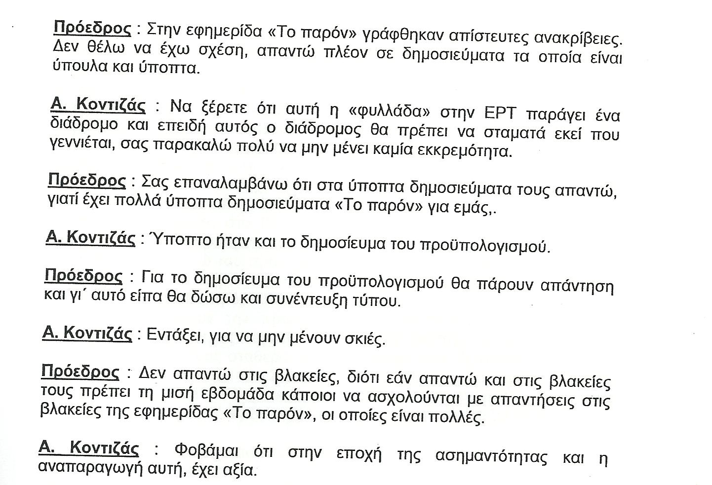 Οι υβριστές συνδικαλιστές που έγιναν διευθυντές