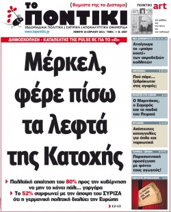 “Το Ποντίκι”: Μέρκελ, φέρε πίσω τα λεφτά της Κατοχής”