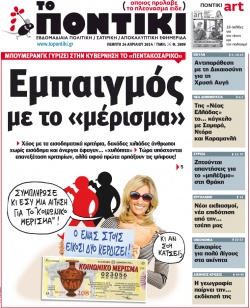 “Το Ποντίκι”: “Εμπαιγμός με το μέρισμα”